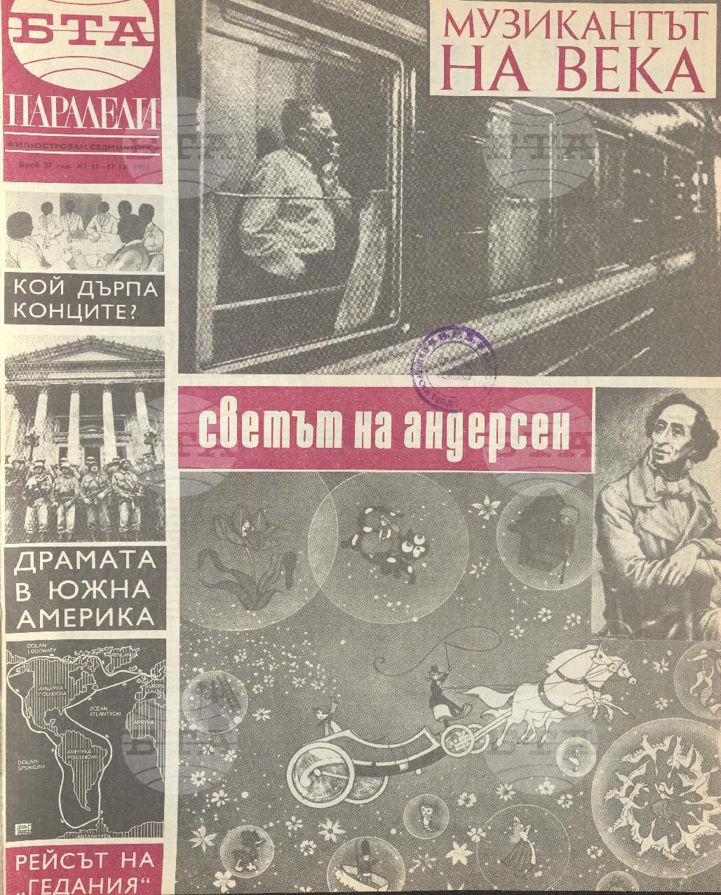 Паралели 1 - 52 брой 1975 година