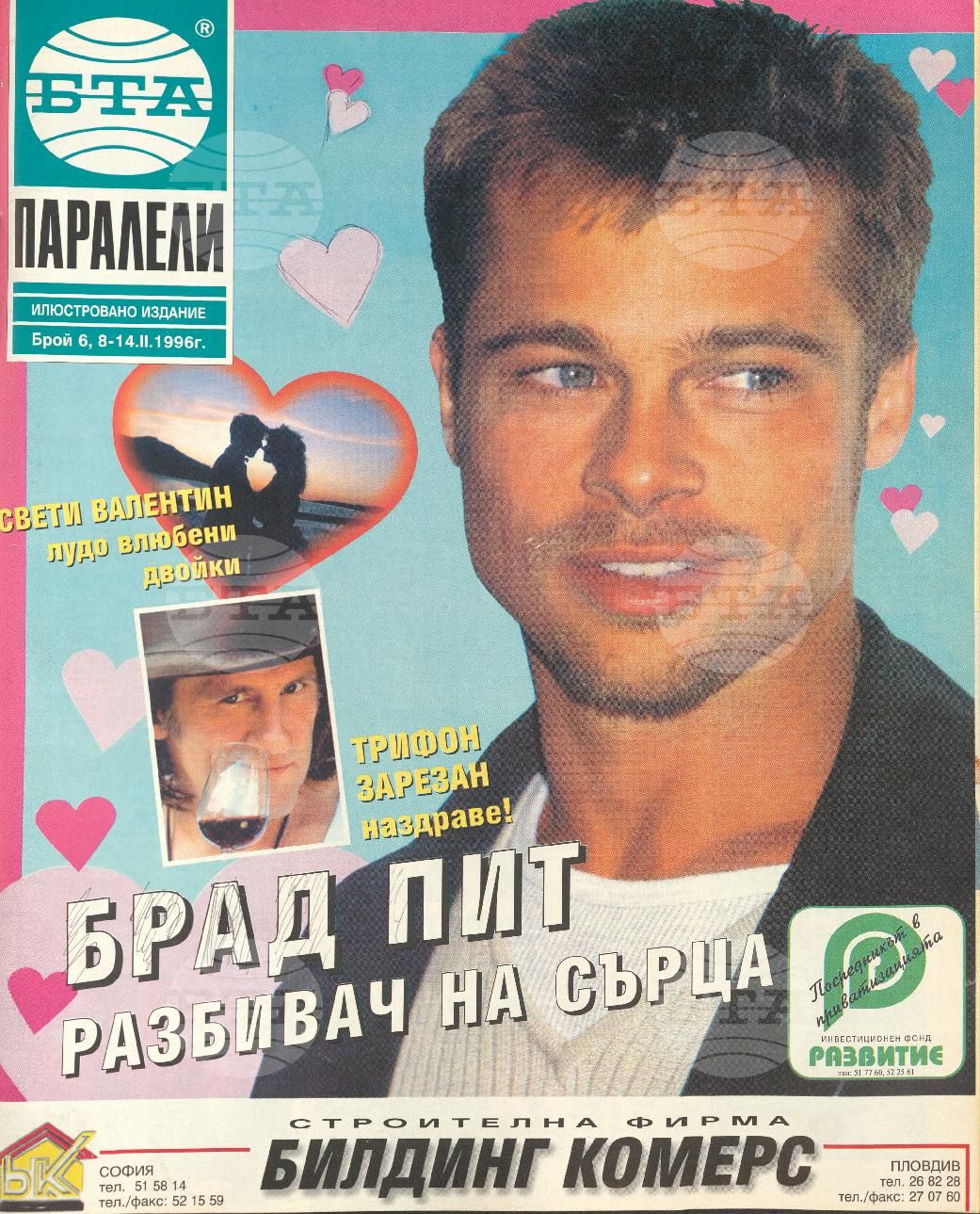 Паралели 1 - 52 брой 1996 година