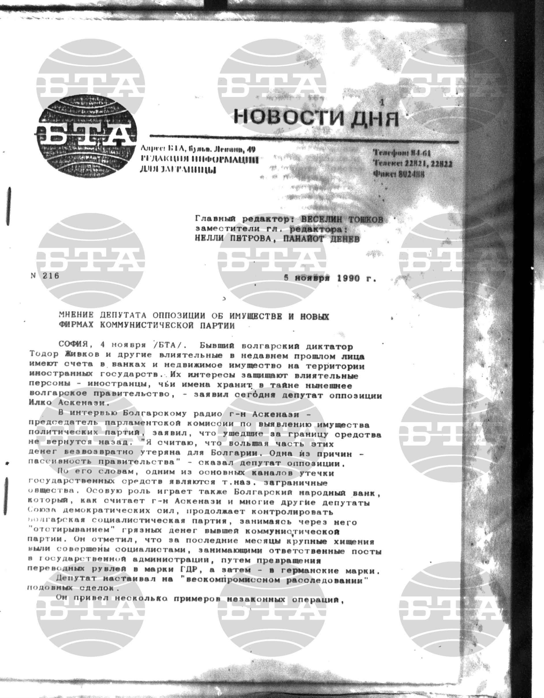 Новости дня - Новото от деня 5 ноември - 19 ноември 1990