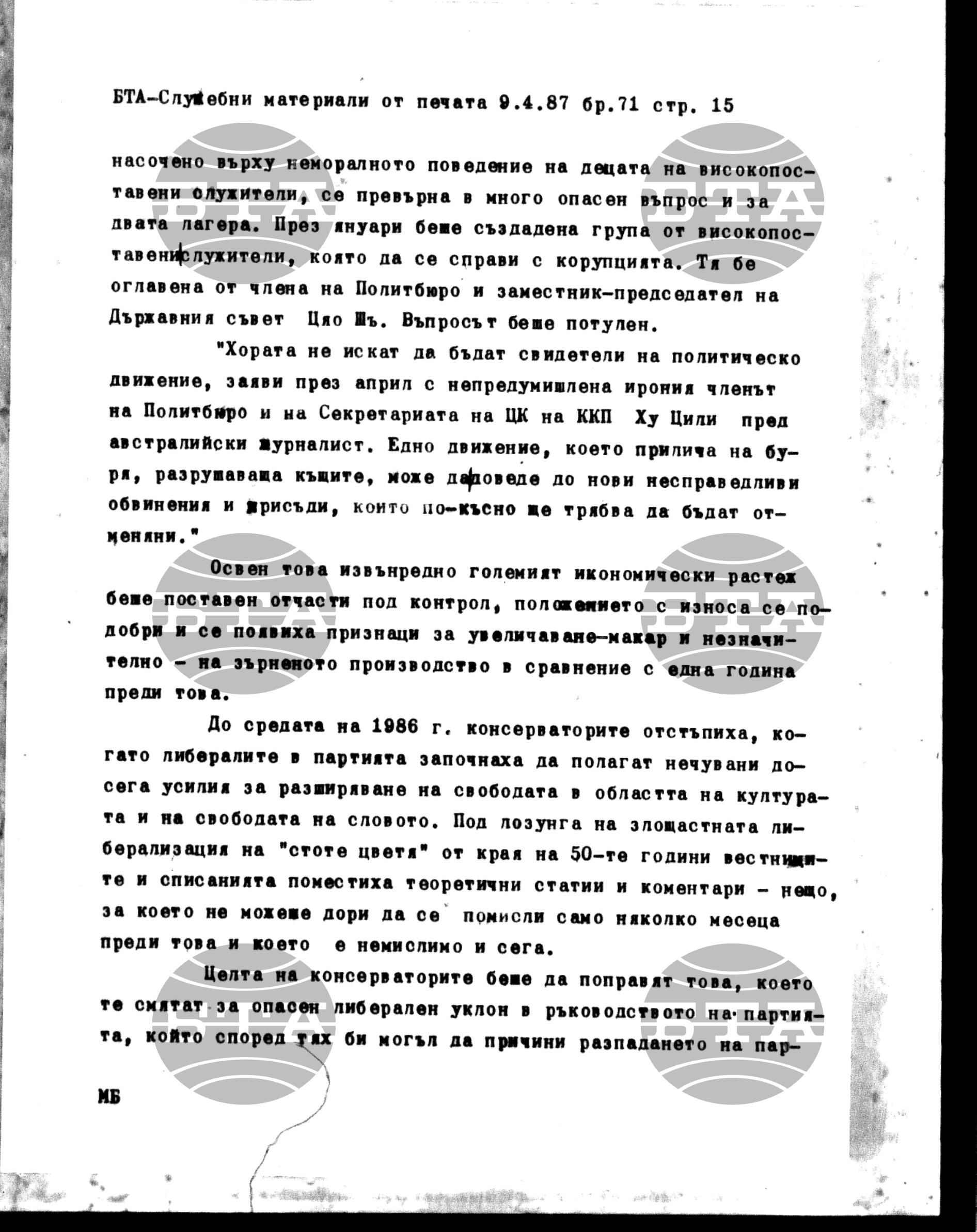 Чуждестранен печат. Служебен 9 април - 14 април 1987