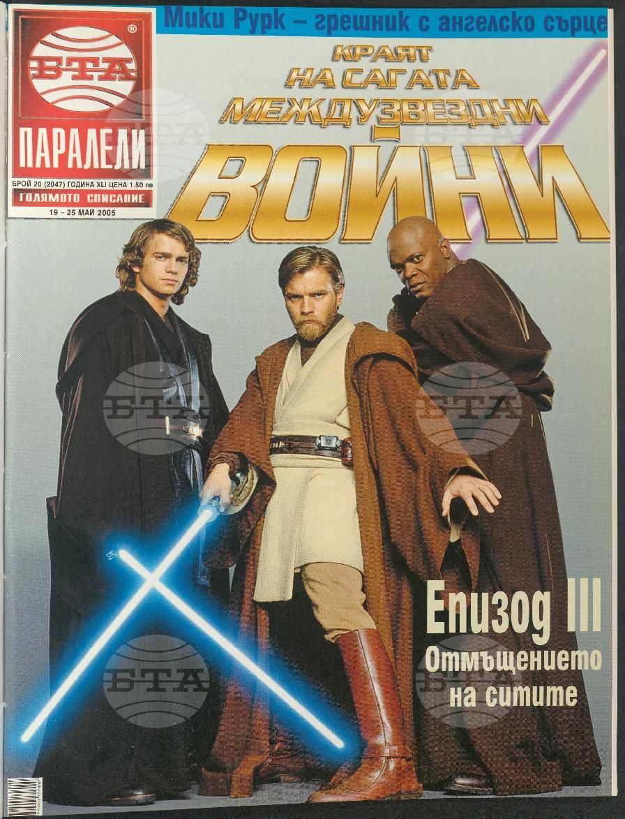 Паралели 1 - 52 брой 2005 година