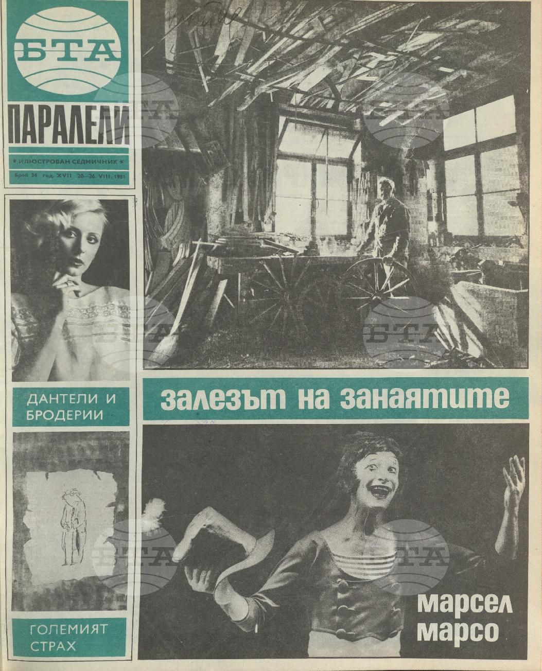 Паралели 1 - 52 брой 1981 година
