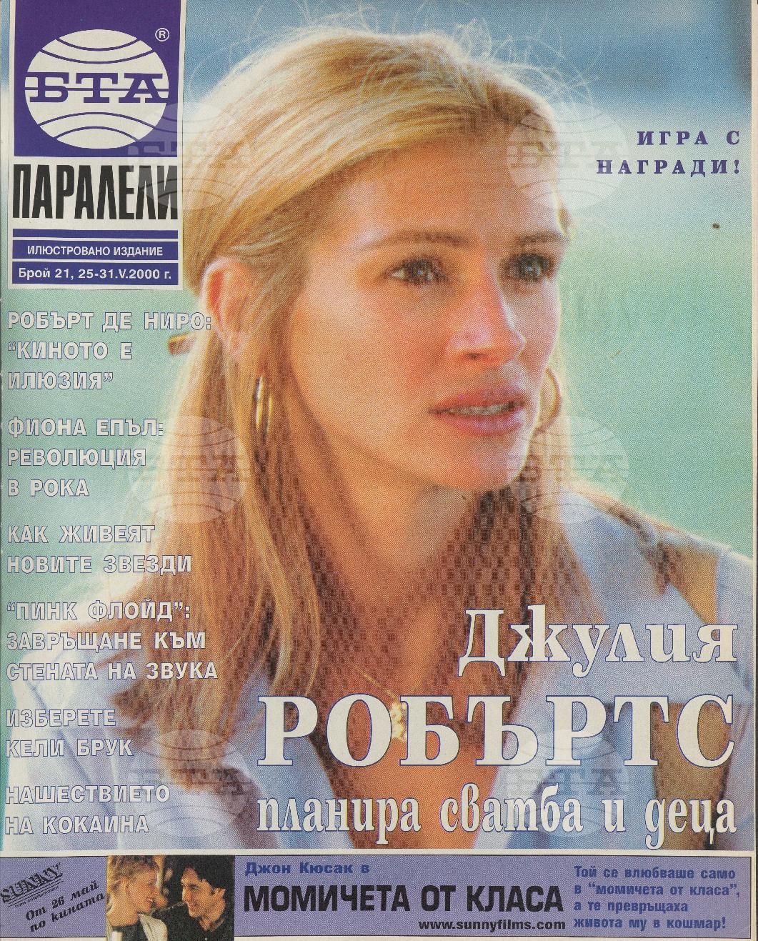 Паралели 1 - 52 брой 2000 година
