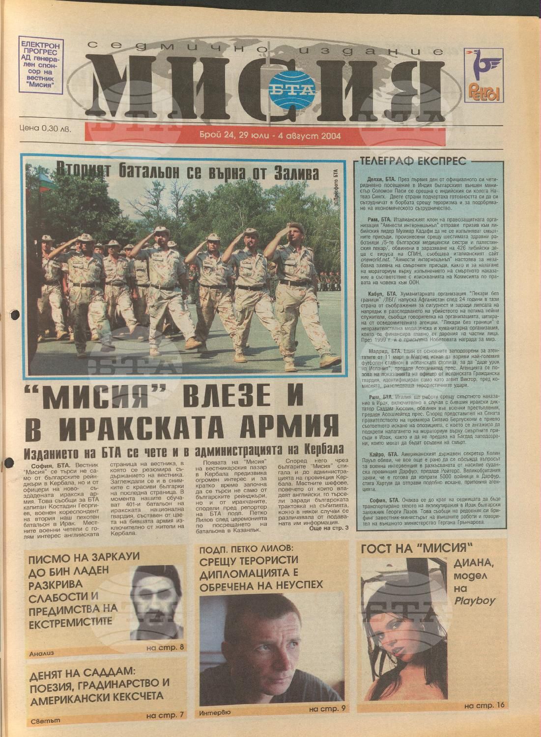 В мисия 1-45 брой 2004 година