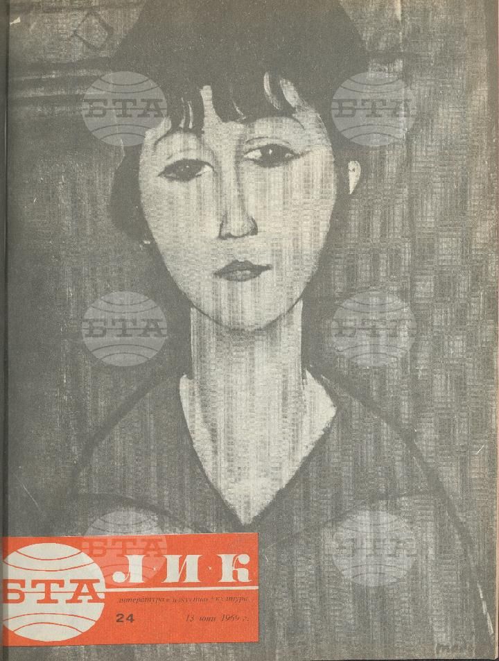 ЛИК 1 - 52 брой 1969 година