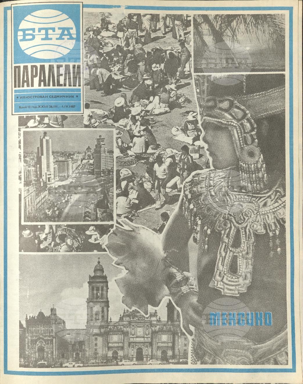Паралели 1 - 52 брой 1987 година
