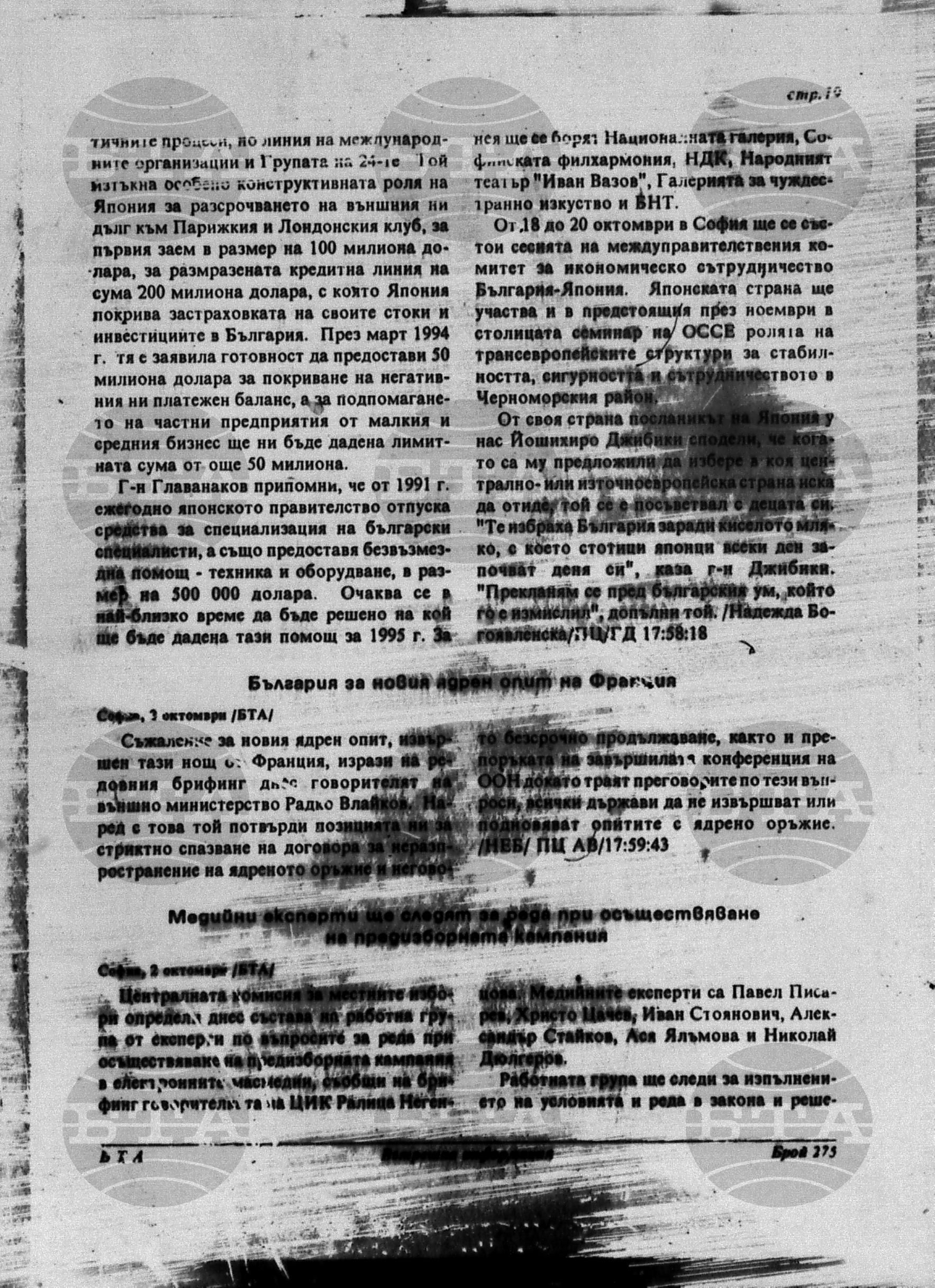 Вътрешна информация 2 октомври - 5 октомври 1995