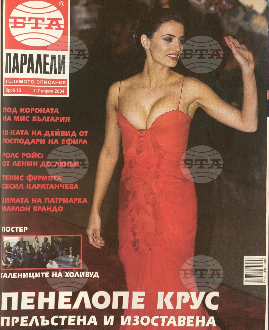 Паралели 1 - 51 брой 2004 година