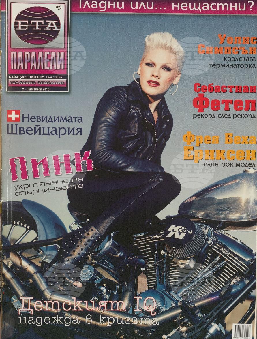 Паралели 1 - 52 брой 2010 година
