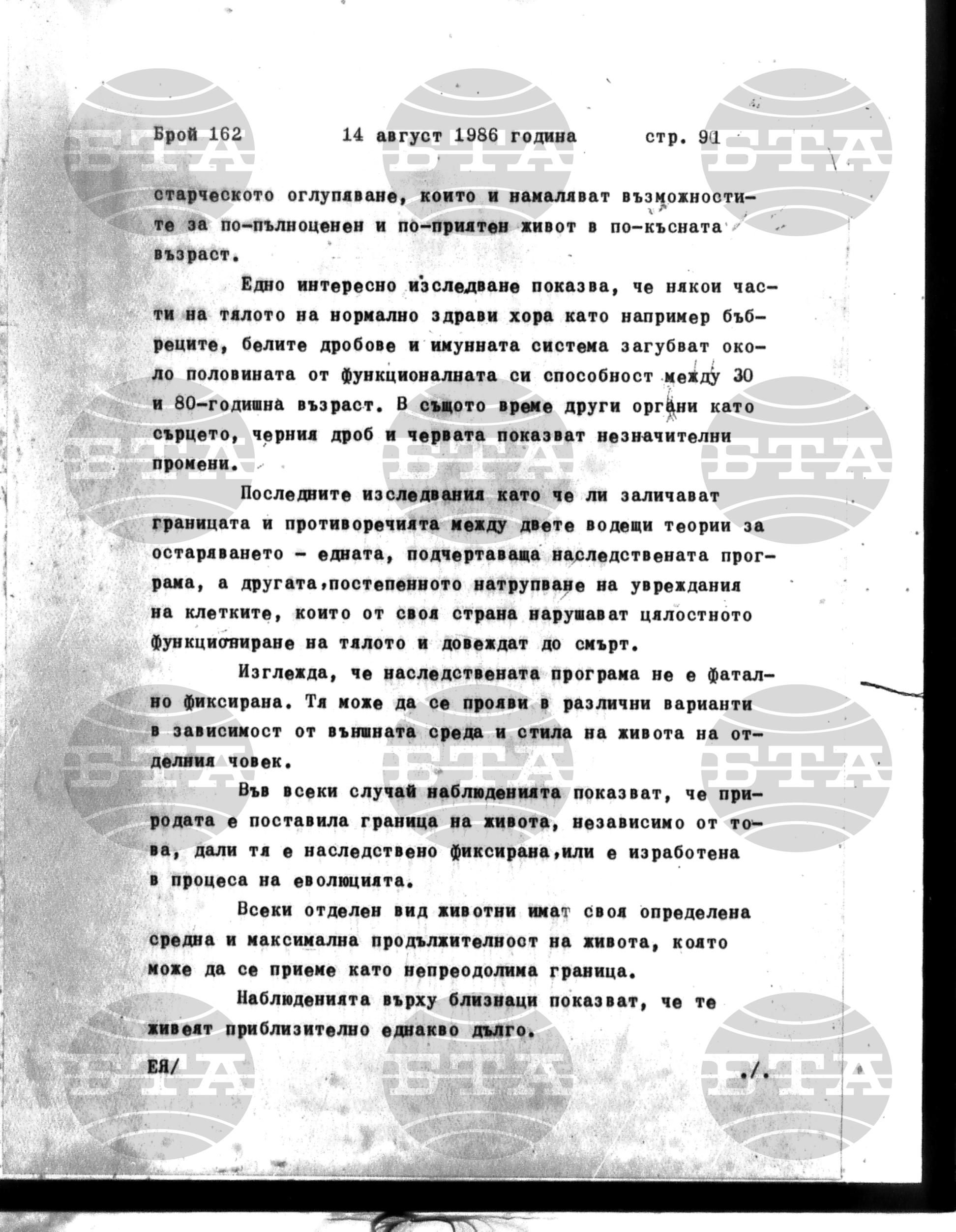Институт за съвременни и социални теории 14 август - 15 август 1986