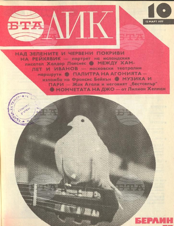 ЛИК 1 - 52 брой 1977 година