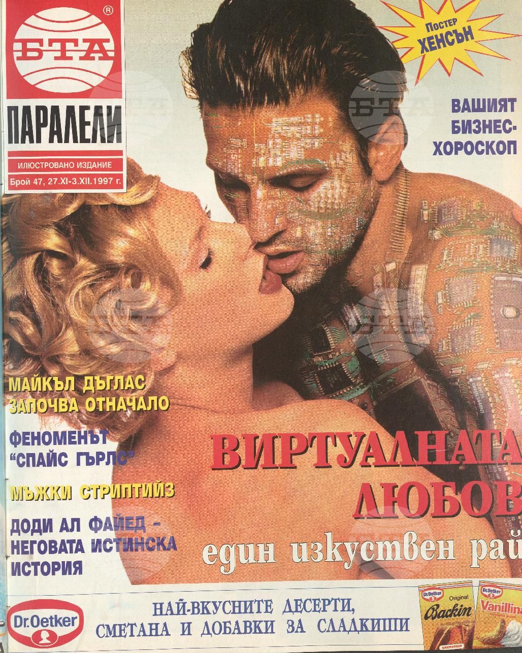Паралели 1 - 52 брой 1997 година