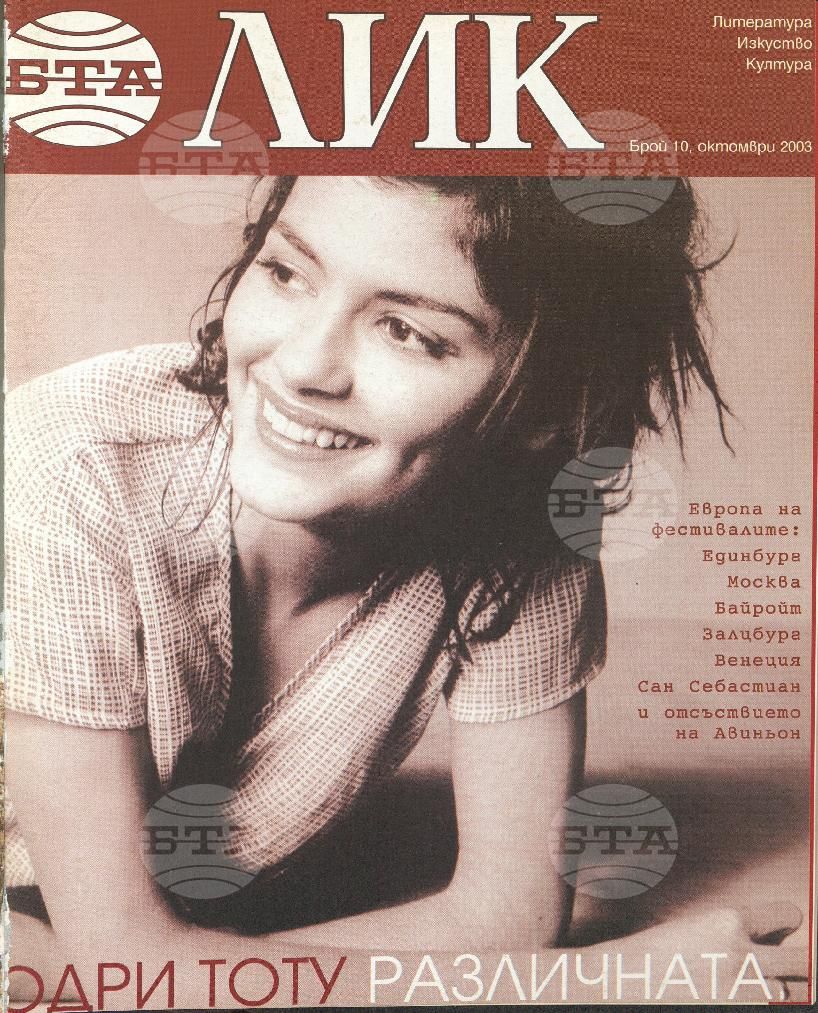 ЛИК 1 - 12 брой 2003 година