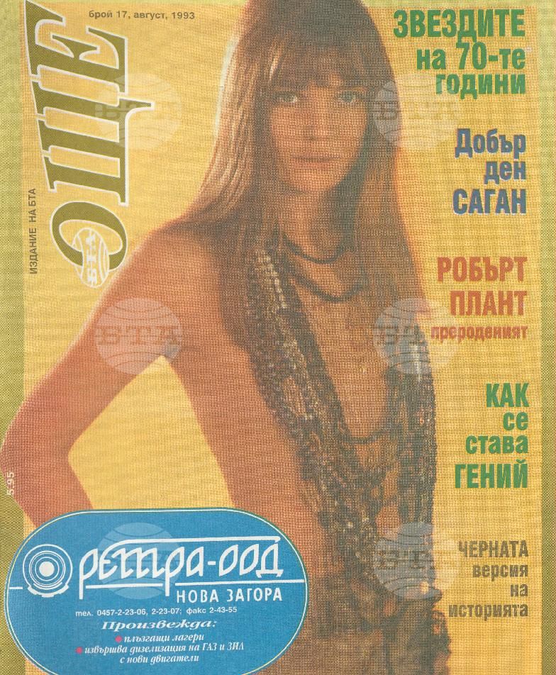 Още 1-17 брой 1993 година