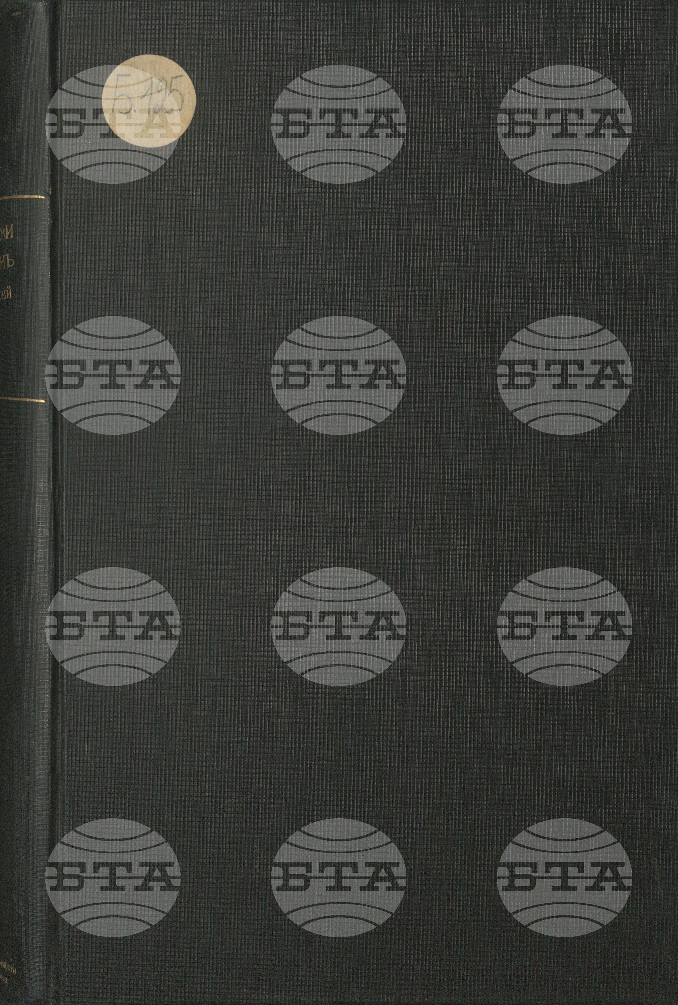 Български бюлетин септември 1936
