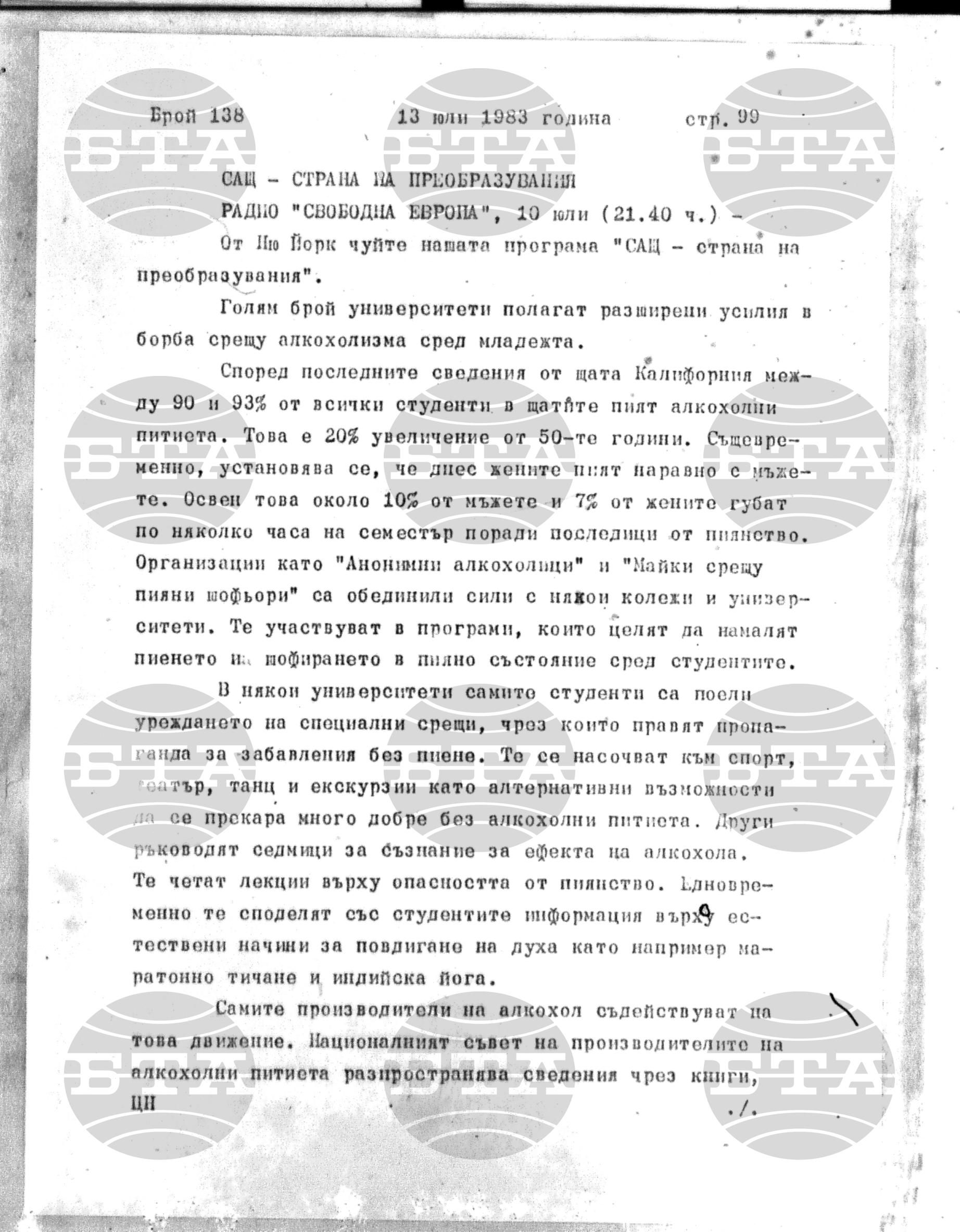 Институт за съвременни и социални теории 13 юли - 14 юли 1983