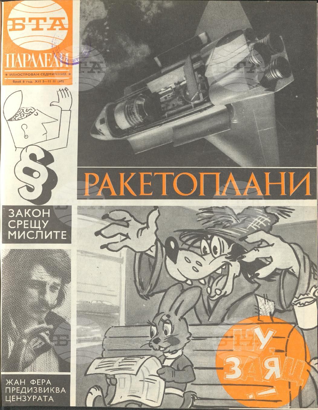 Паралели 1 - 52 брой 1976 година