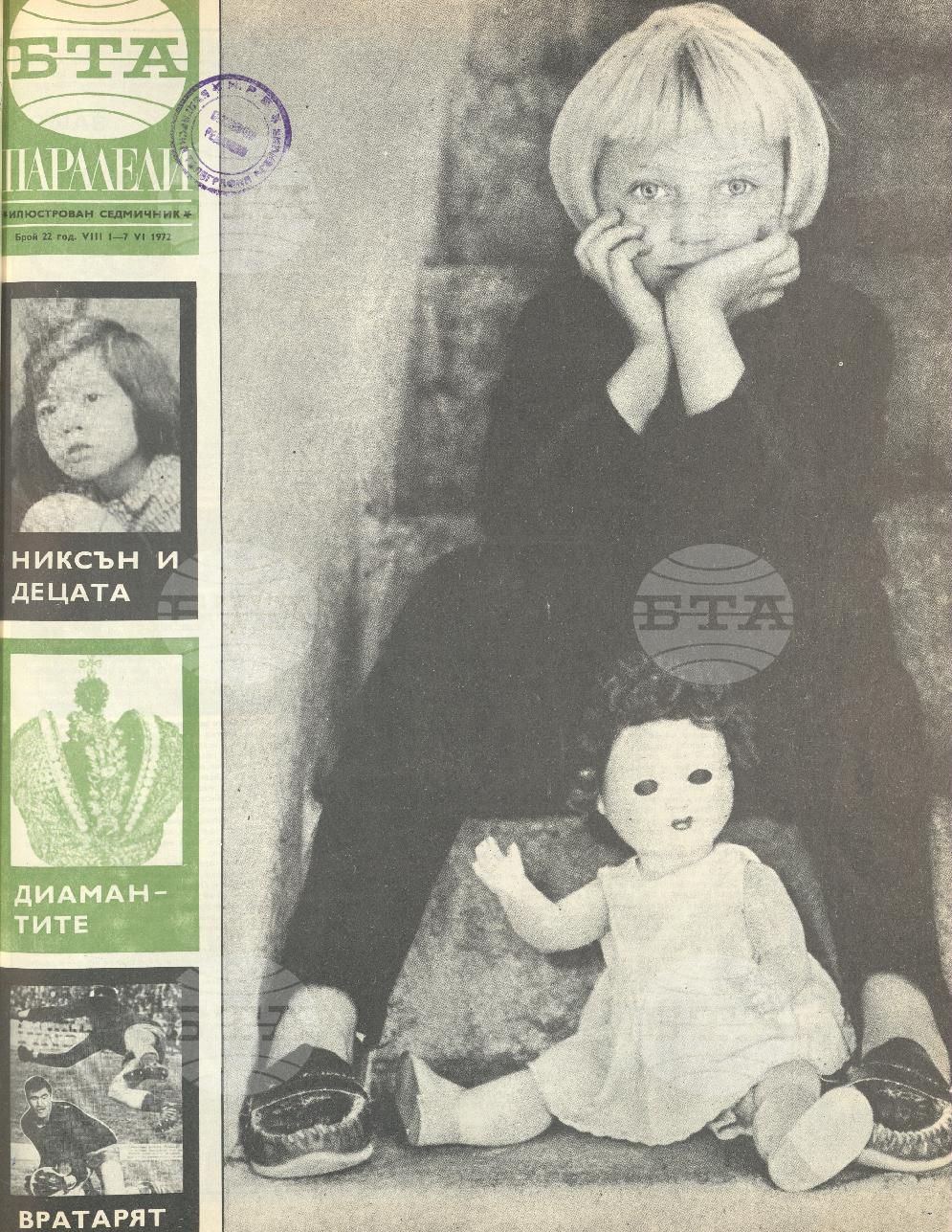 Паралели 1 - 52 брой 1972 година