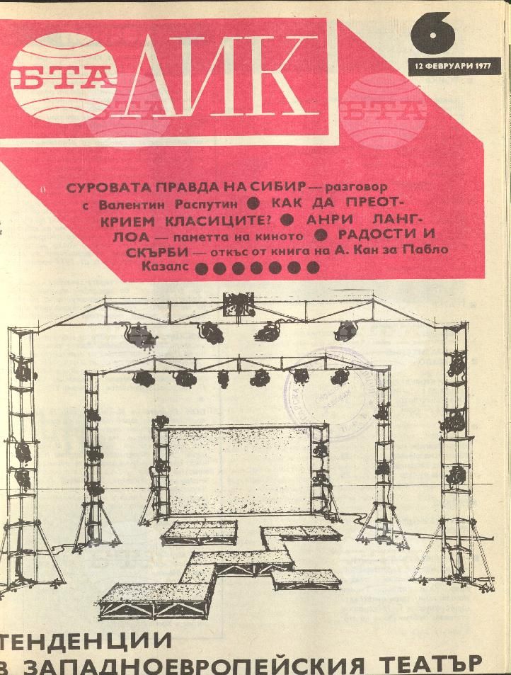 ЛИК 1 - 52 брой 1977 година