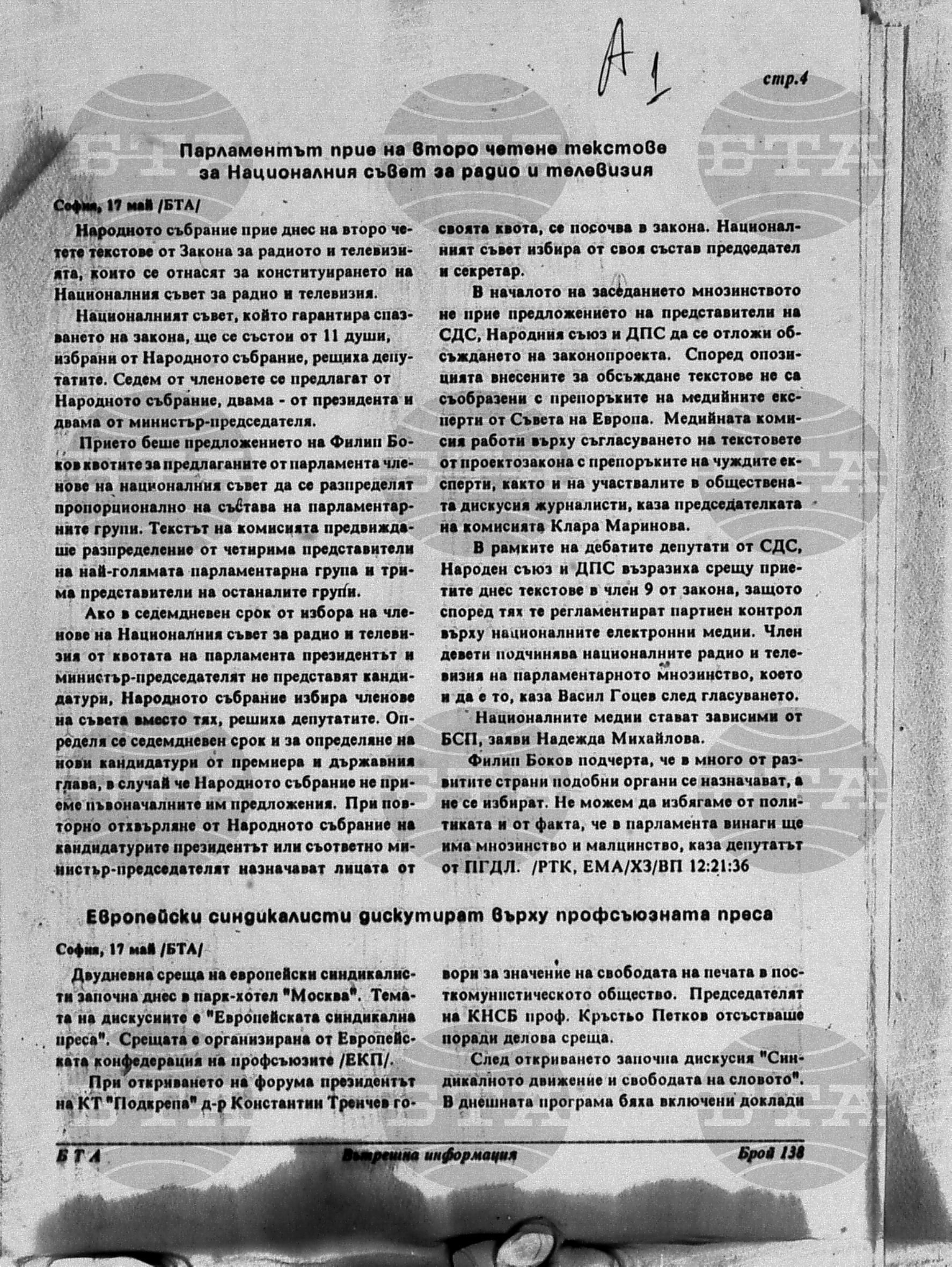 Вътрешна информация 17 май - 22 май 1996