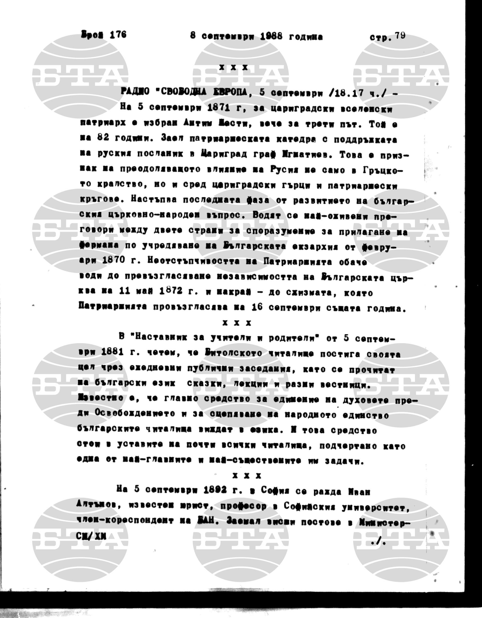 Институт за съвременни и социални теории 8 септември - 12 септември 1988