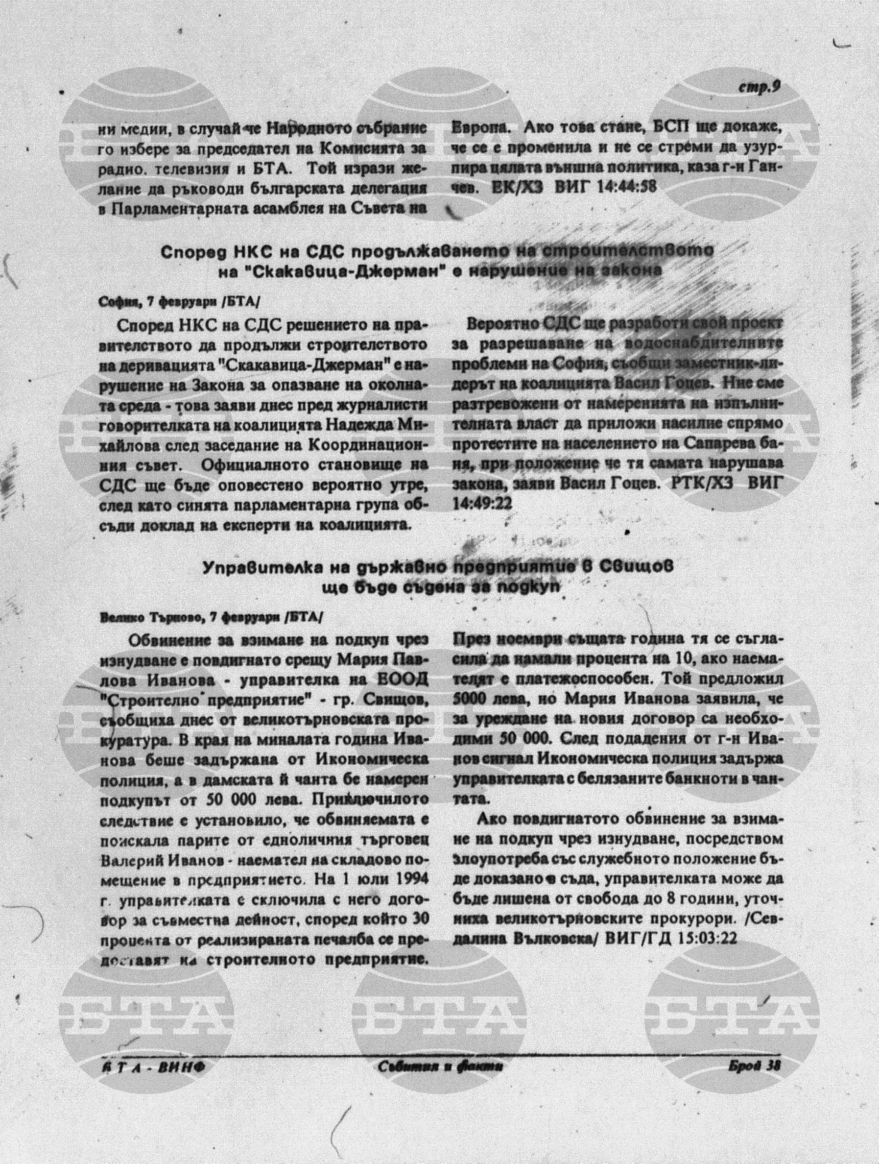 Вътрешна информация 7 февруари - 10 февруари 1995