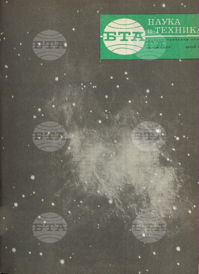 Наука и техника 1 - 52 брой 1970 година