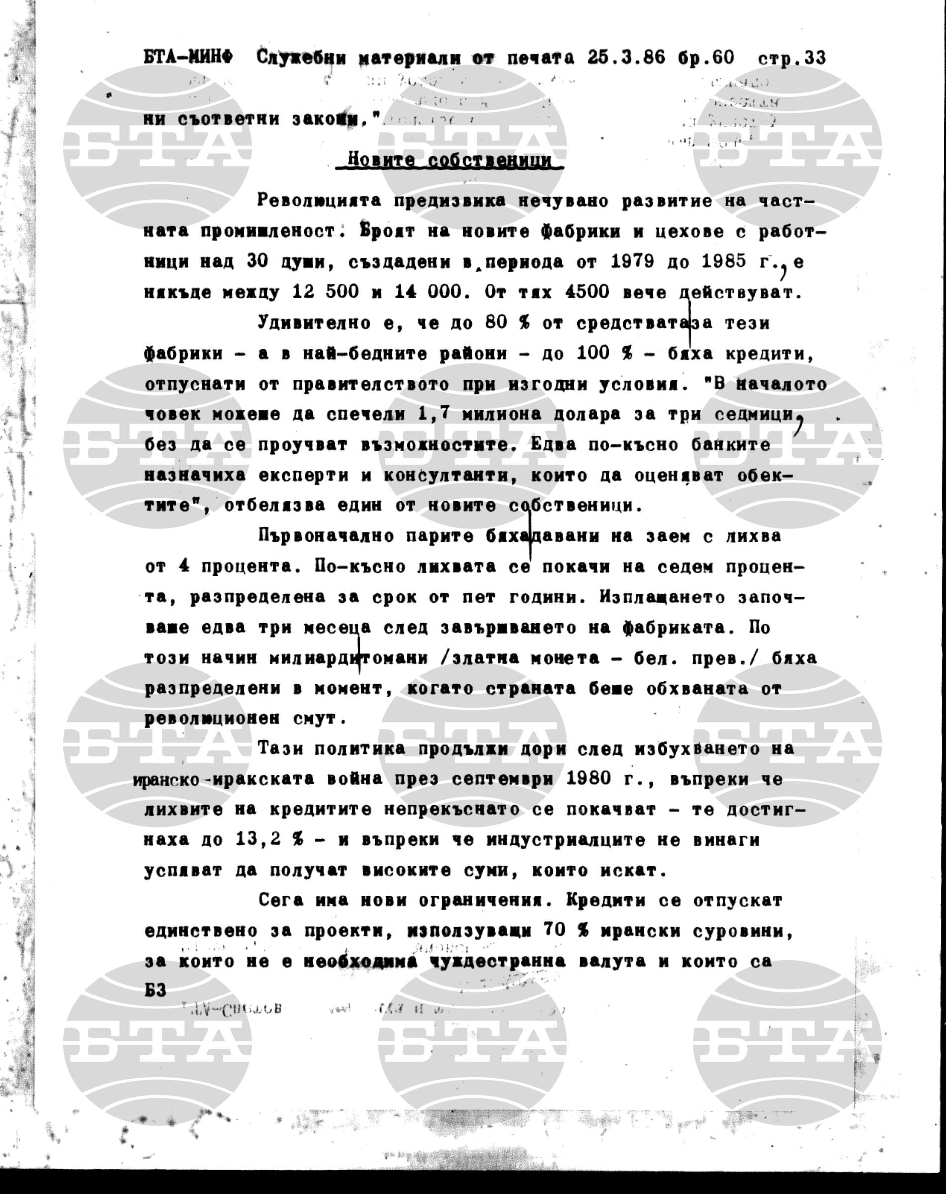 Материали от печата. Служебен 25 март - 28 март 1986
