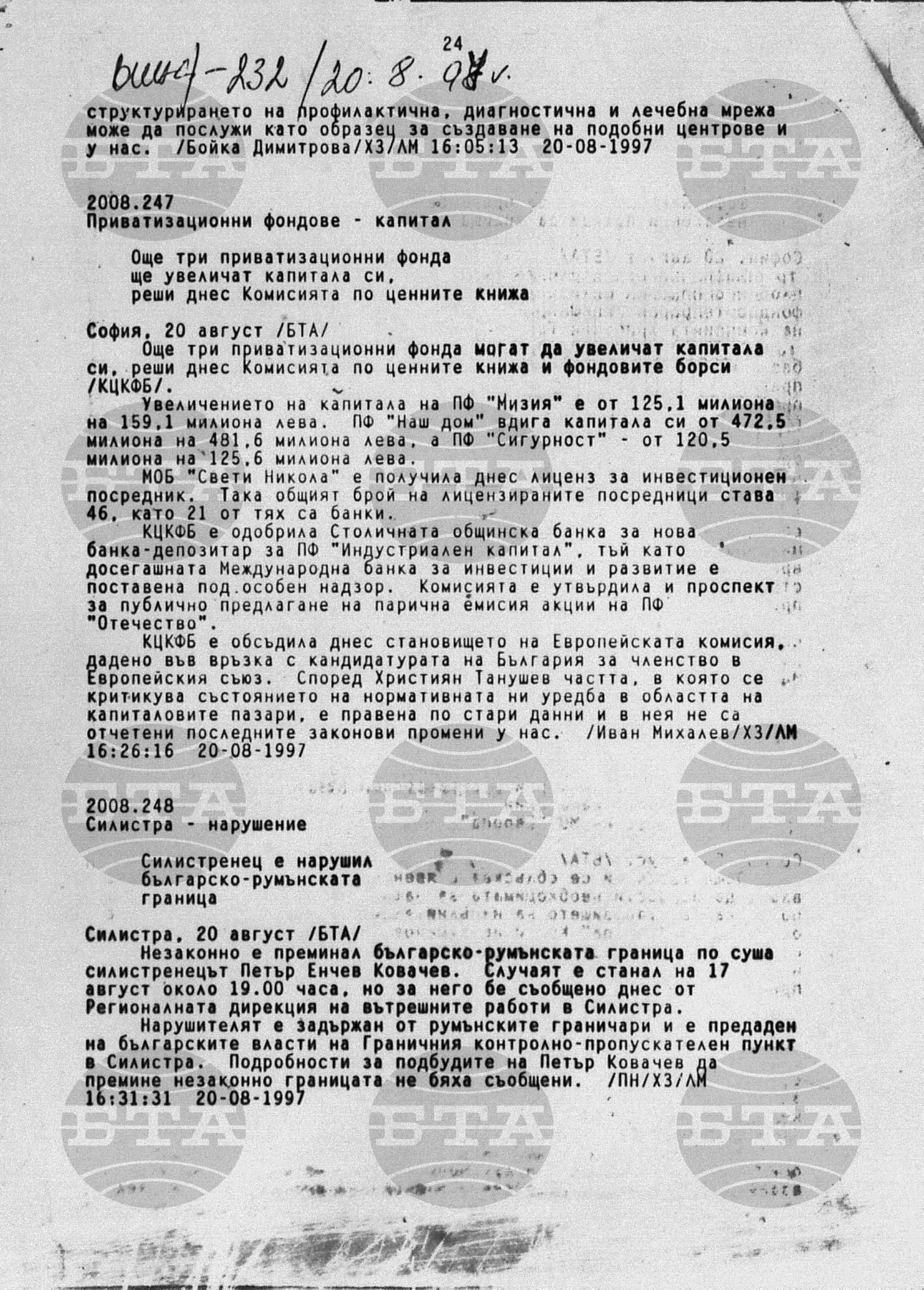 Вътрешна информация 20 август - 25 август 1997
