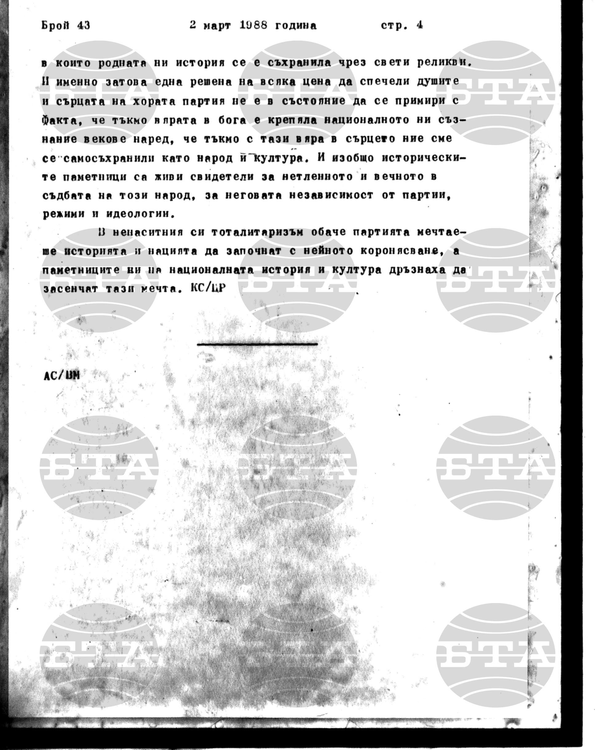 Институт за съвременни и социални теории 2 март - 6 март 1988