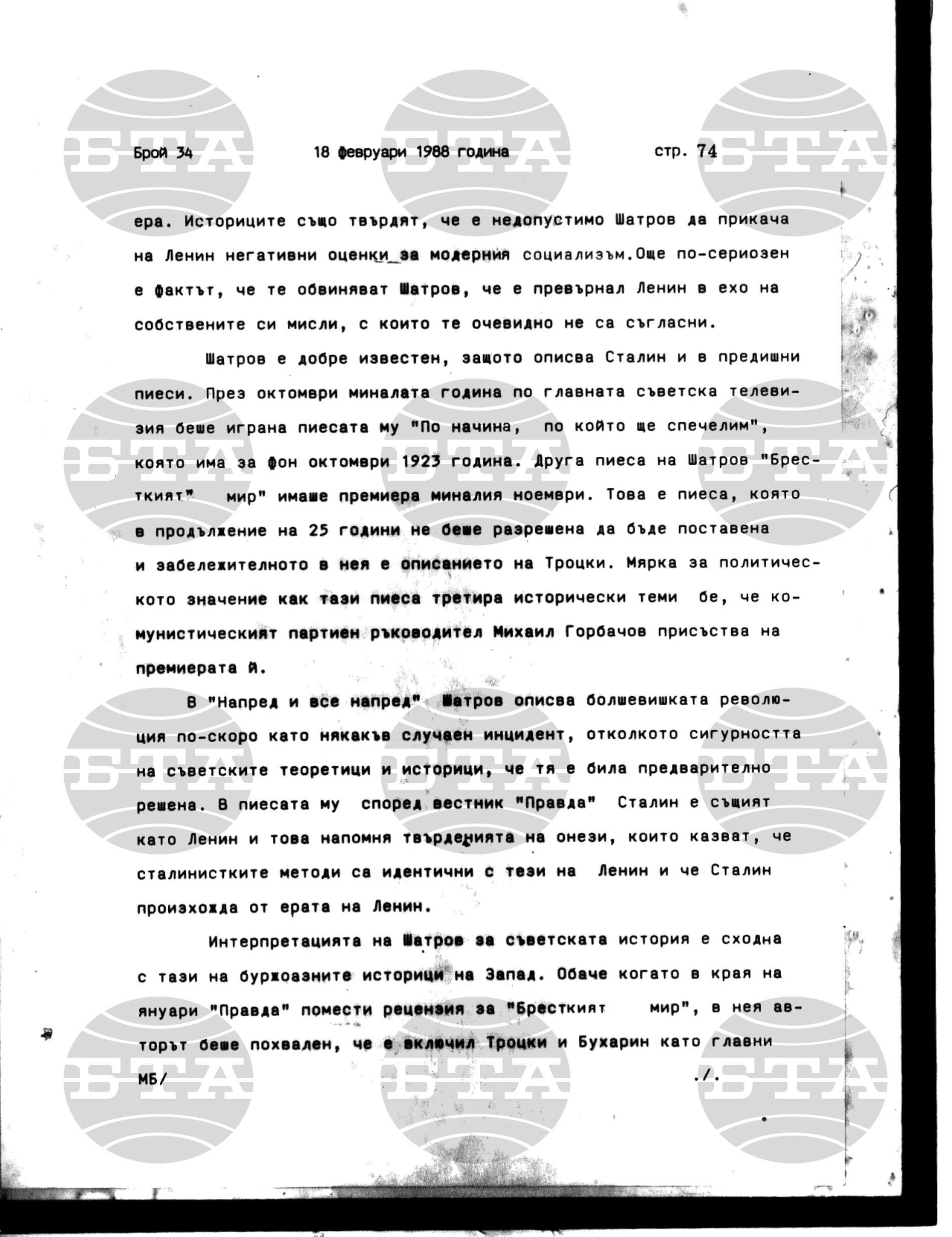 Институт за съвременни и социални теории 18 февруари - 19 февруари 1988