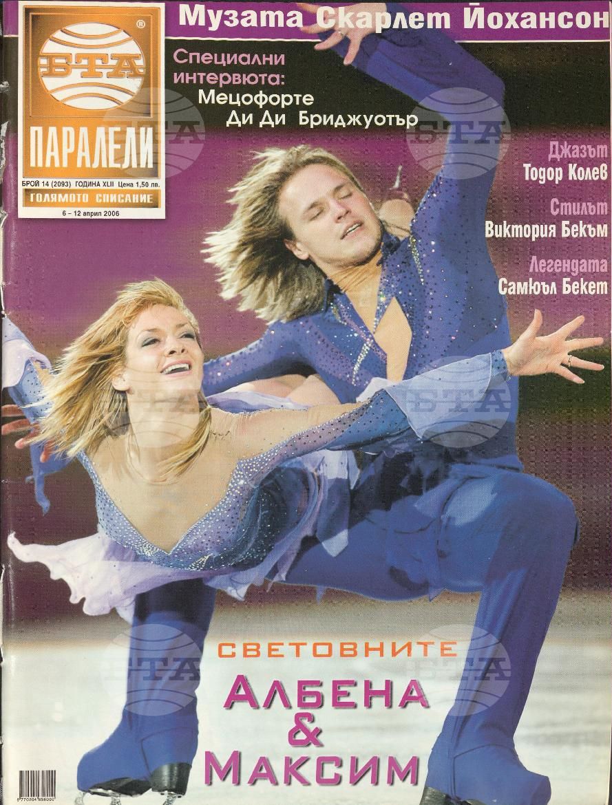 Паралели 1 - 52 брой 2006 година