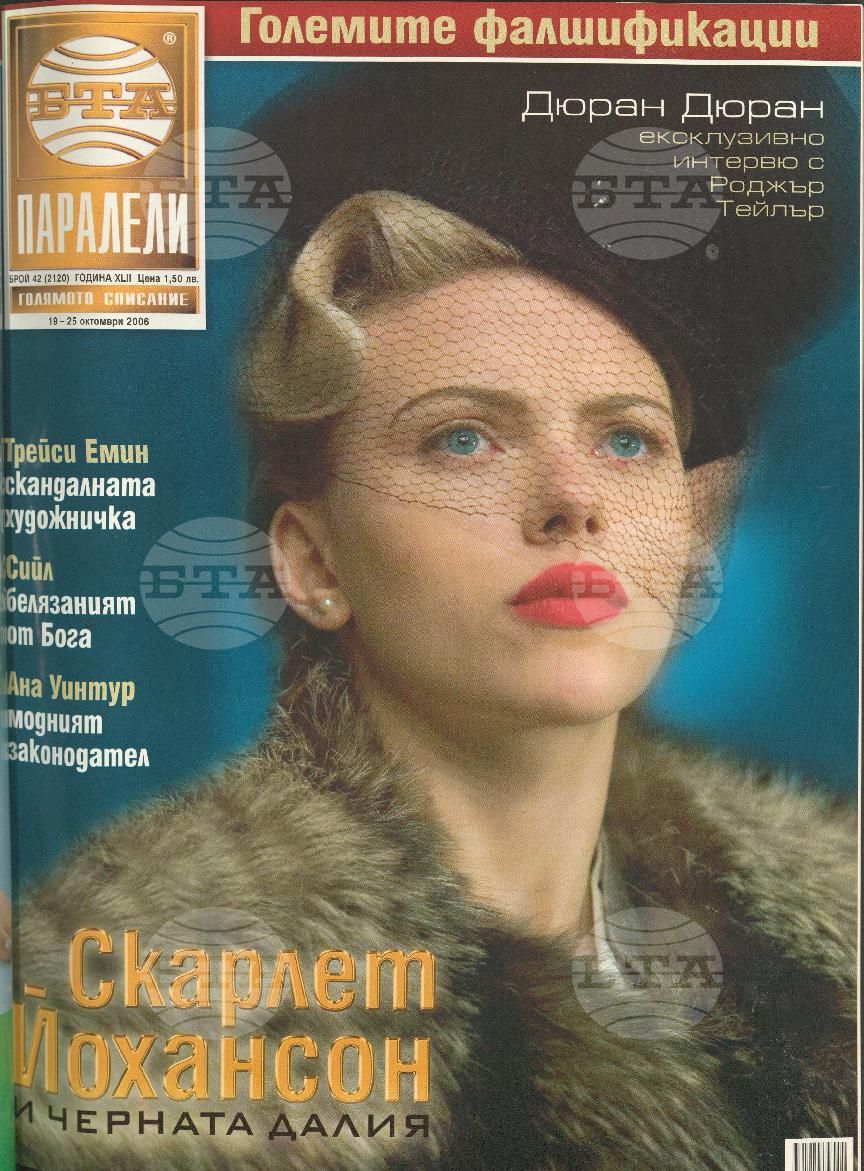 Паралели 1 - 52 брой 2006 година