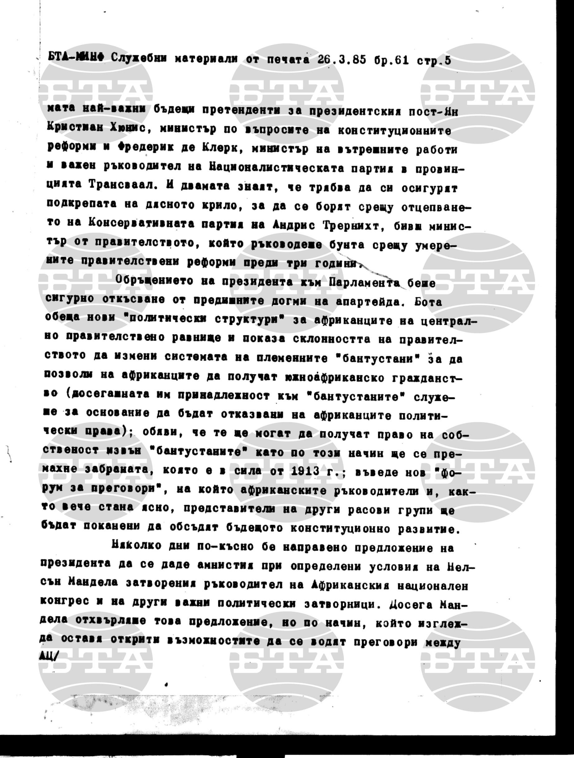Материали от печата. Служебен 26 март - 29 март 1985