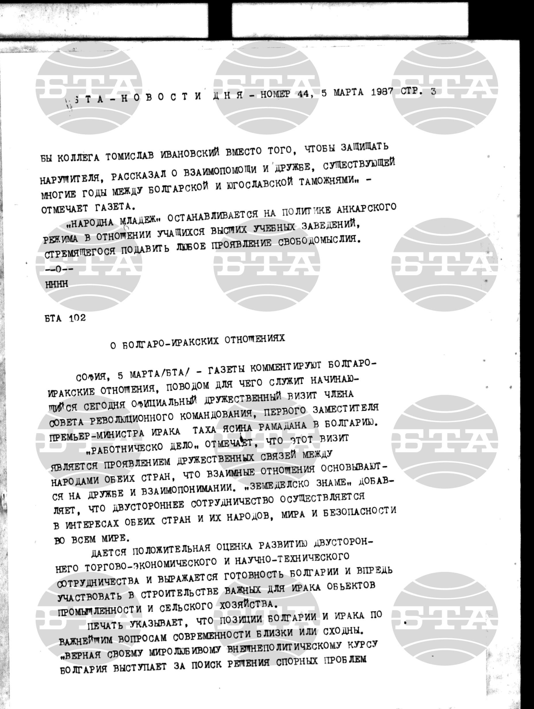 Новости дня - Новото от деня 5 март - 13 март 1987