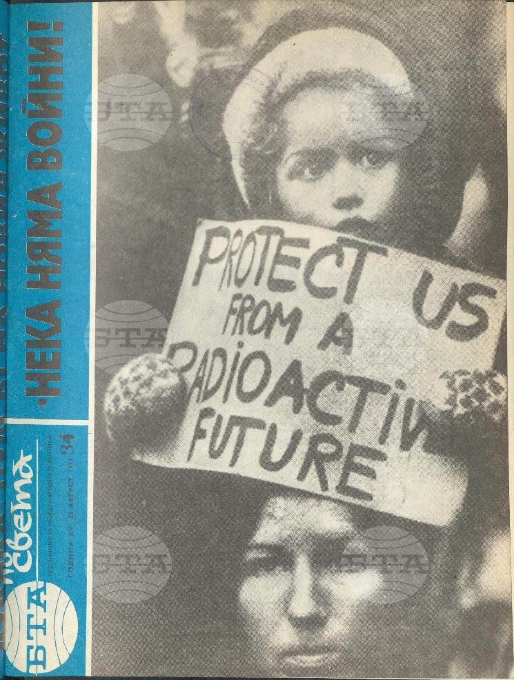 По света 1 - 52 брой 1979 година