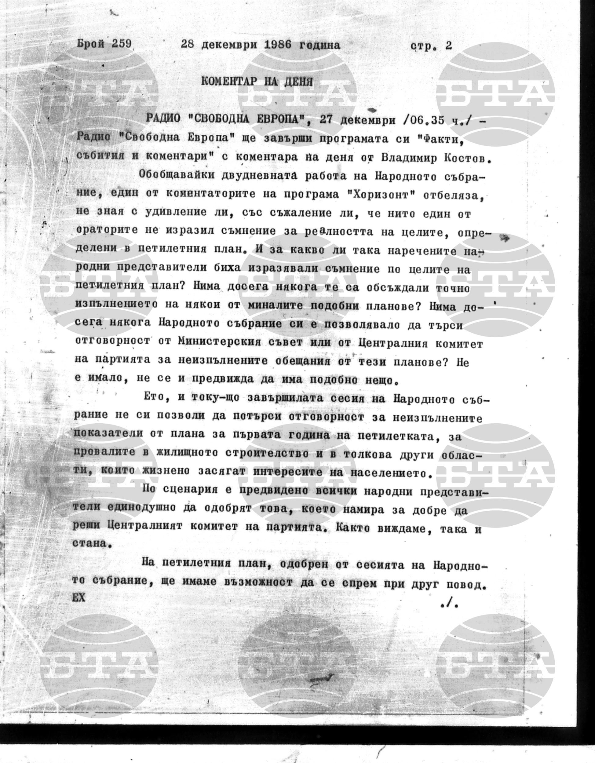 Институт за съвременни и социални теории 28 декември - 29 декември 1986
