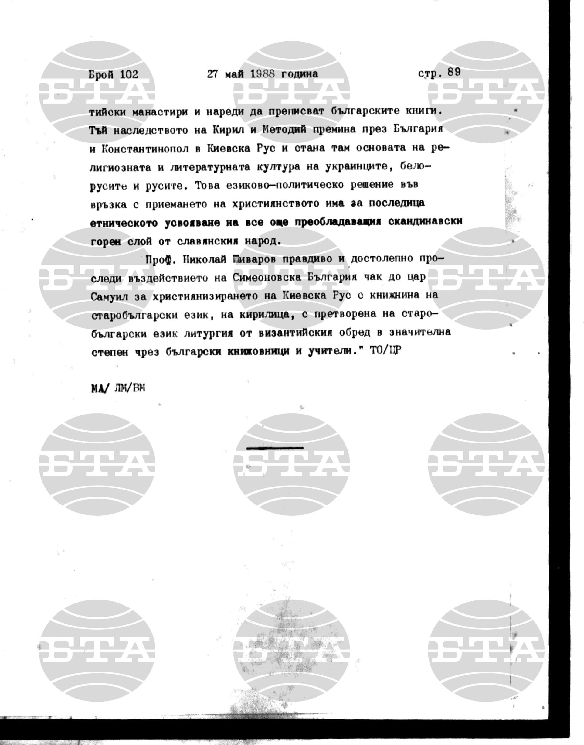 Институт за съвременни и социални теории 27 май - 30 май 1988