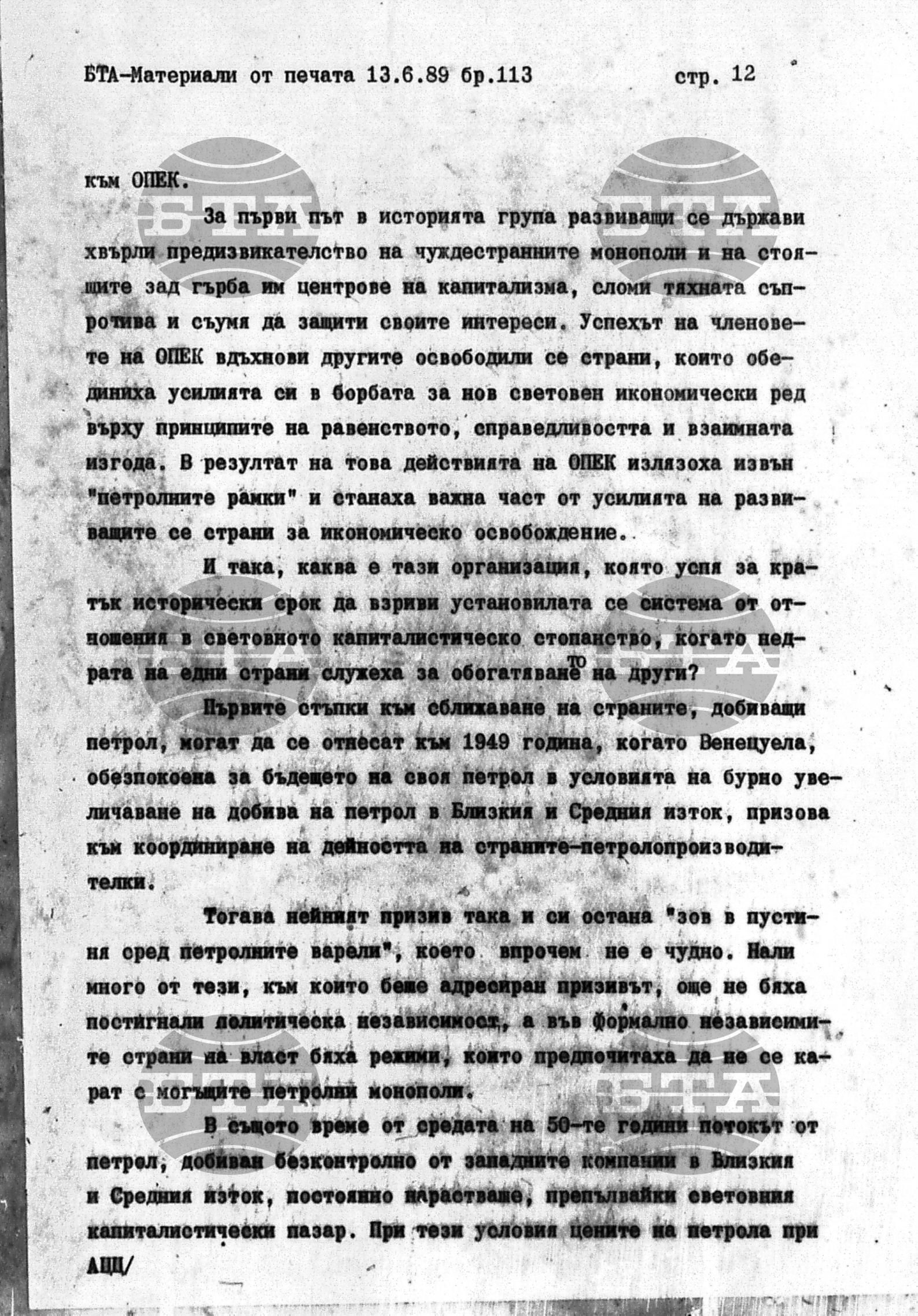 Чуждестранен печат. Явен 13 юни - 19 юни 1989