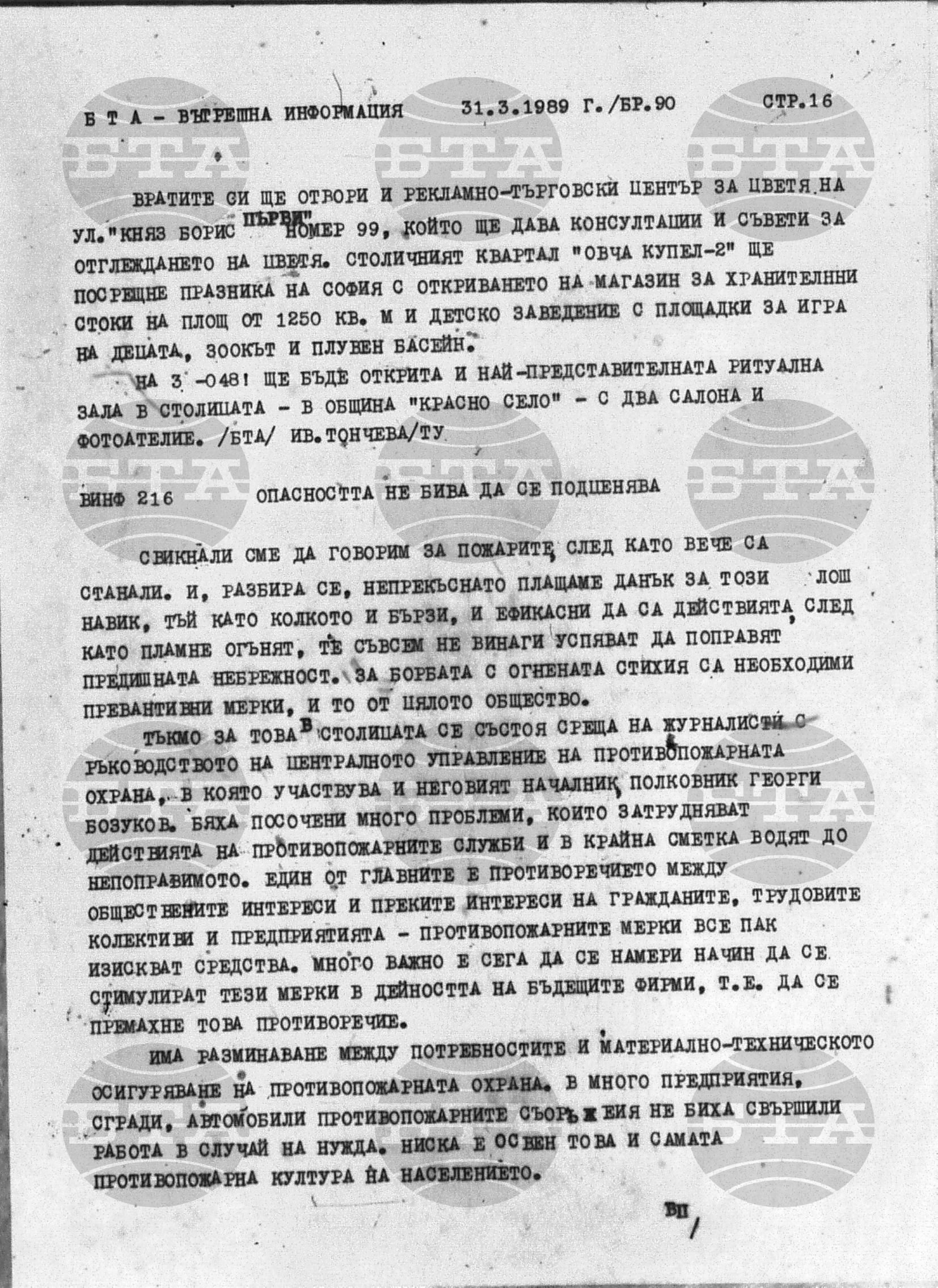 Вътрешна информация 31 март - 7 април 1989