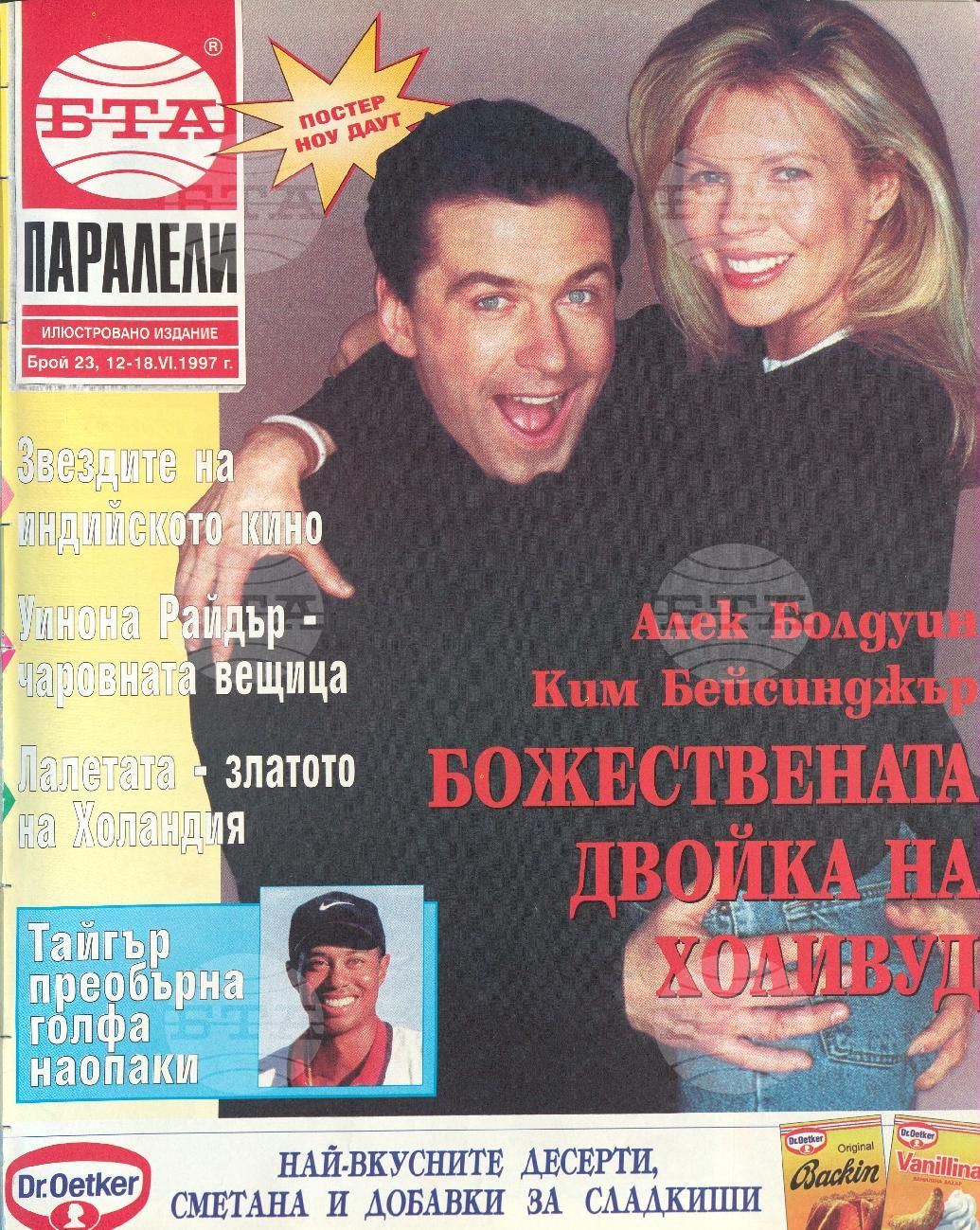 Паралели 1 - 52 брой 1997 година