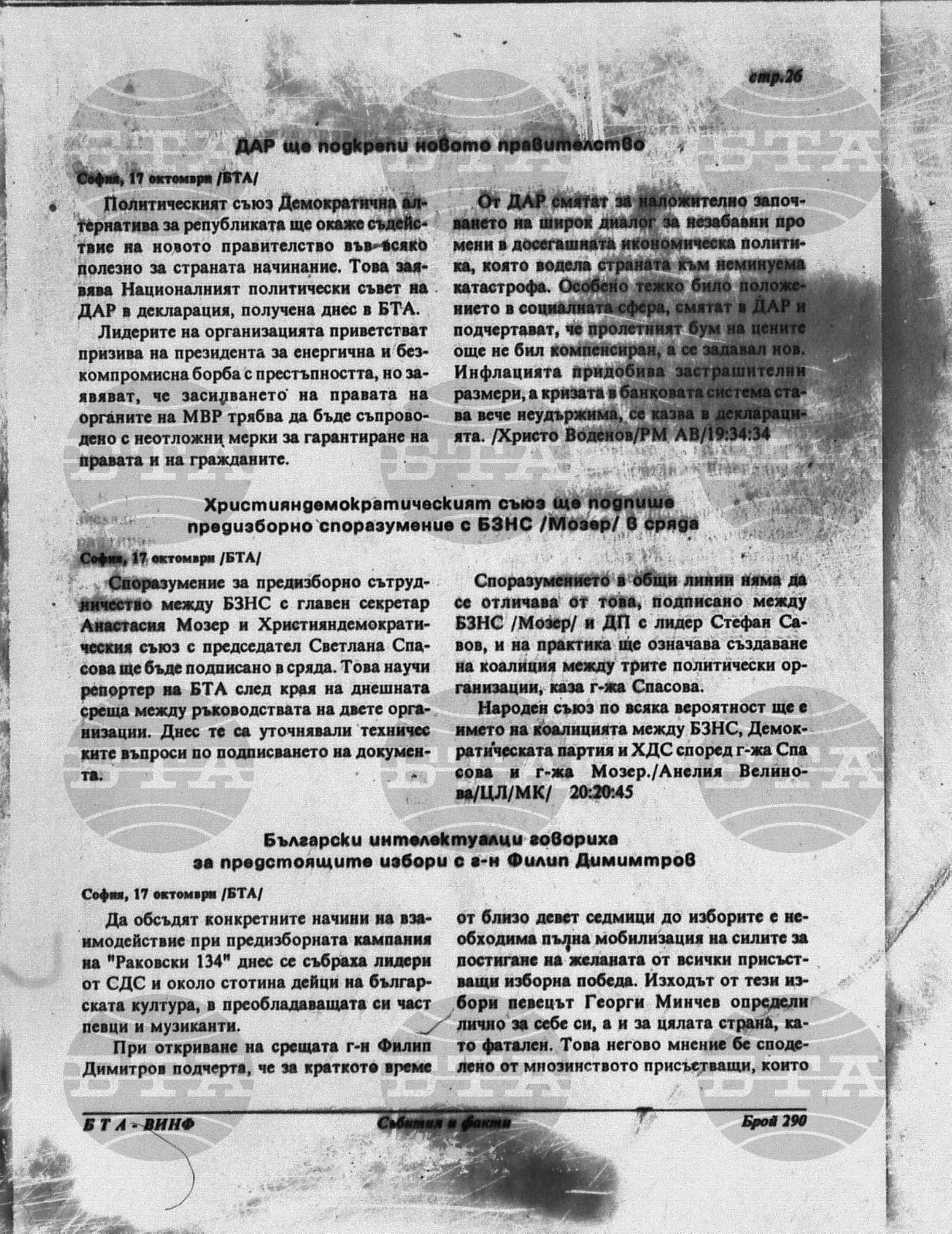 Вътрешна информация 17 октомври - 22 октомври 1994