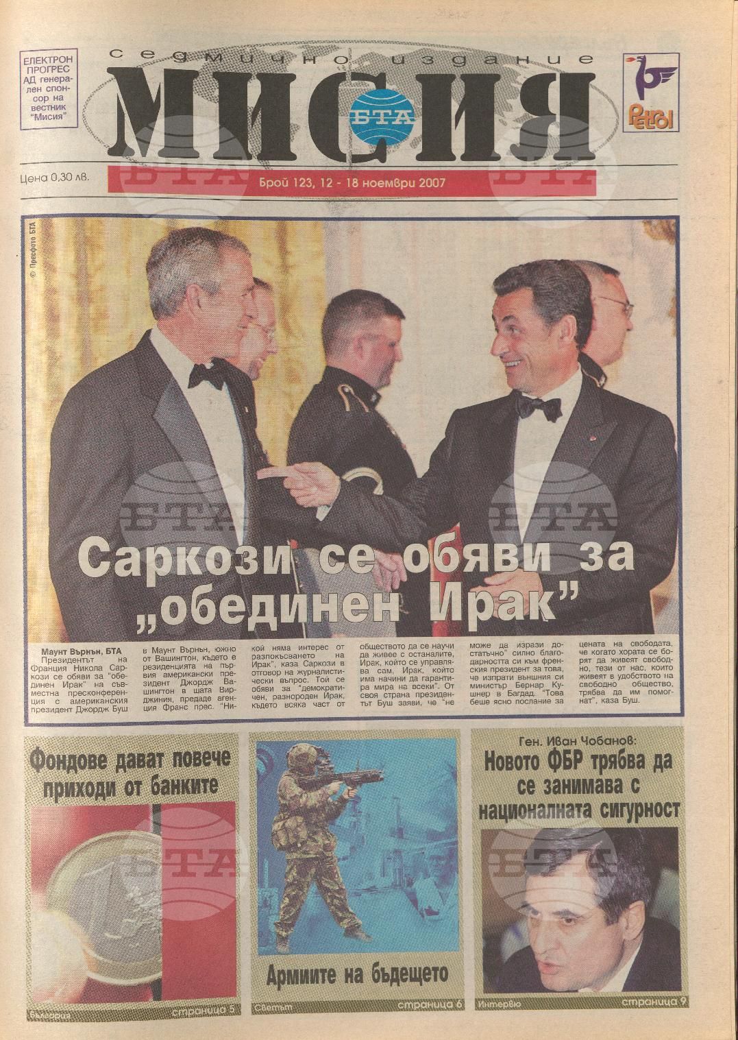 В мисия 102-126 брой 2007 година