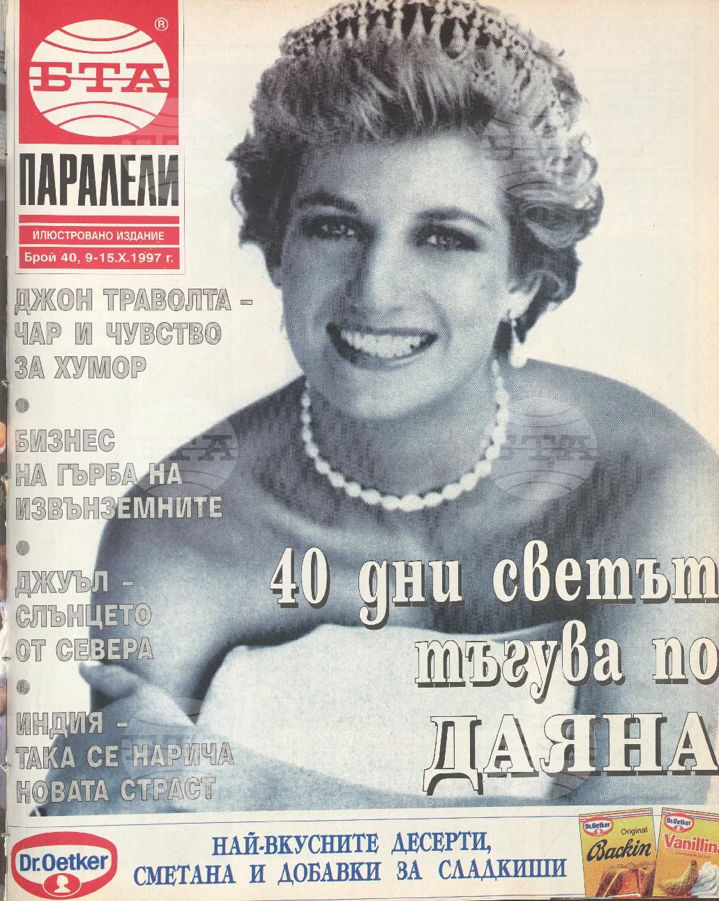 Паралели 1 - 52 брой 1997 година