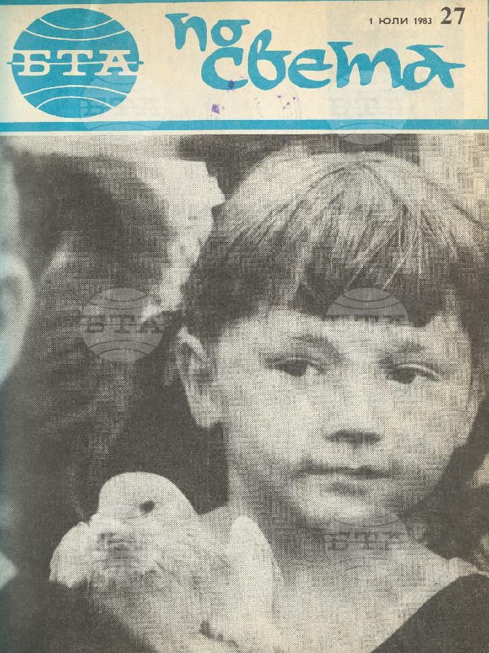 По света 1 - 52 брой 1983 година