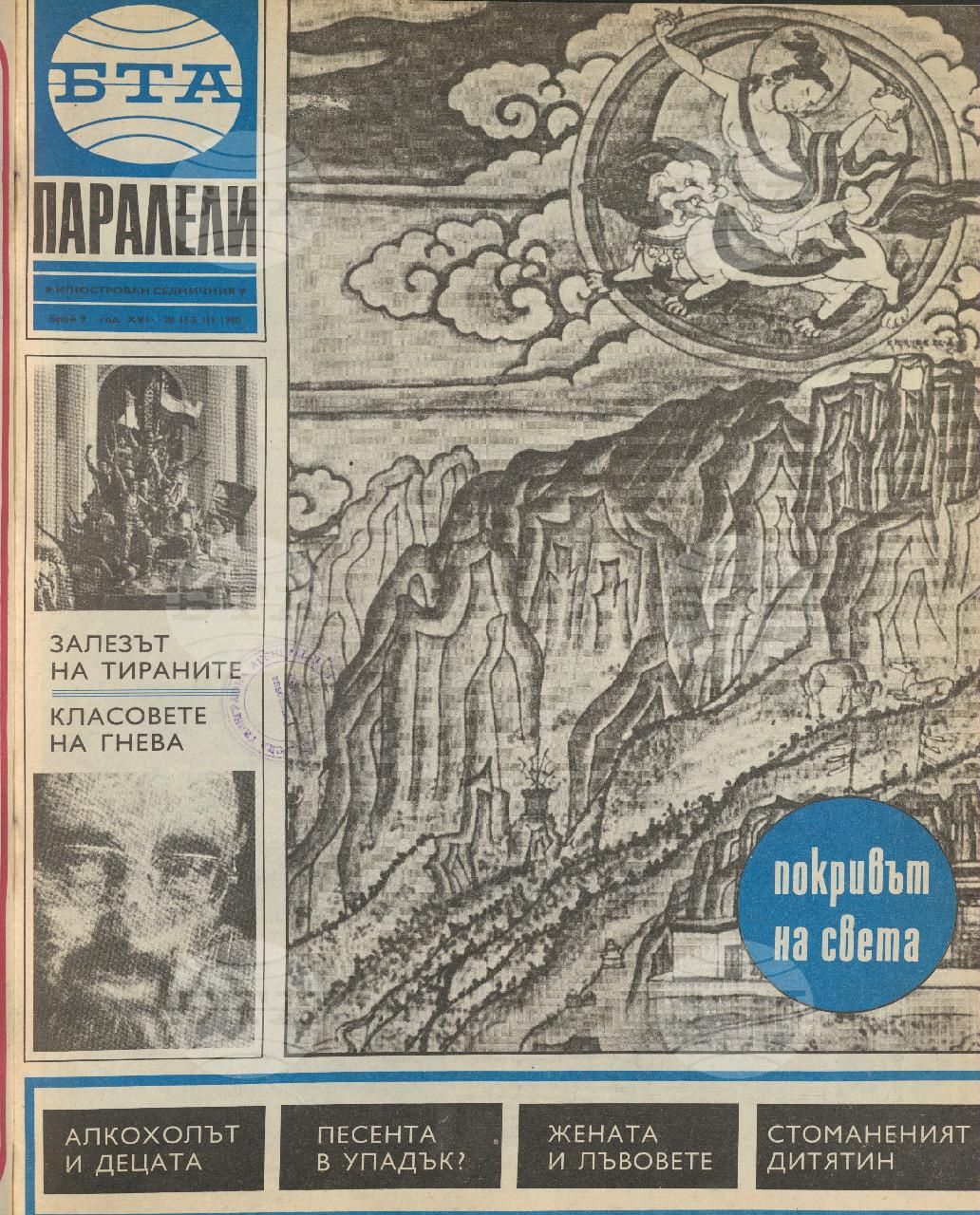 Паралели 1 - 52 брой 1980 година