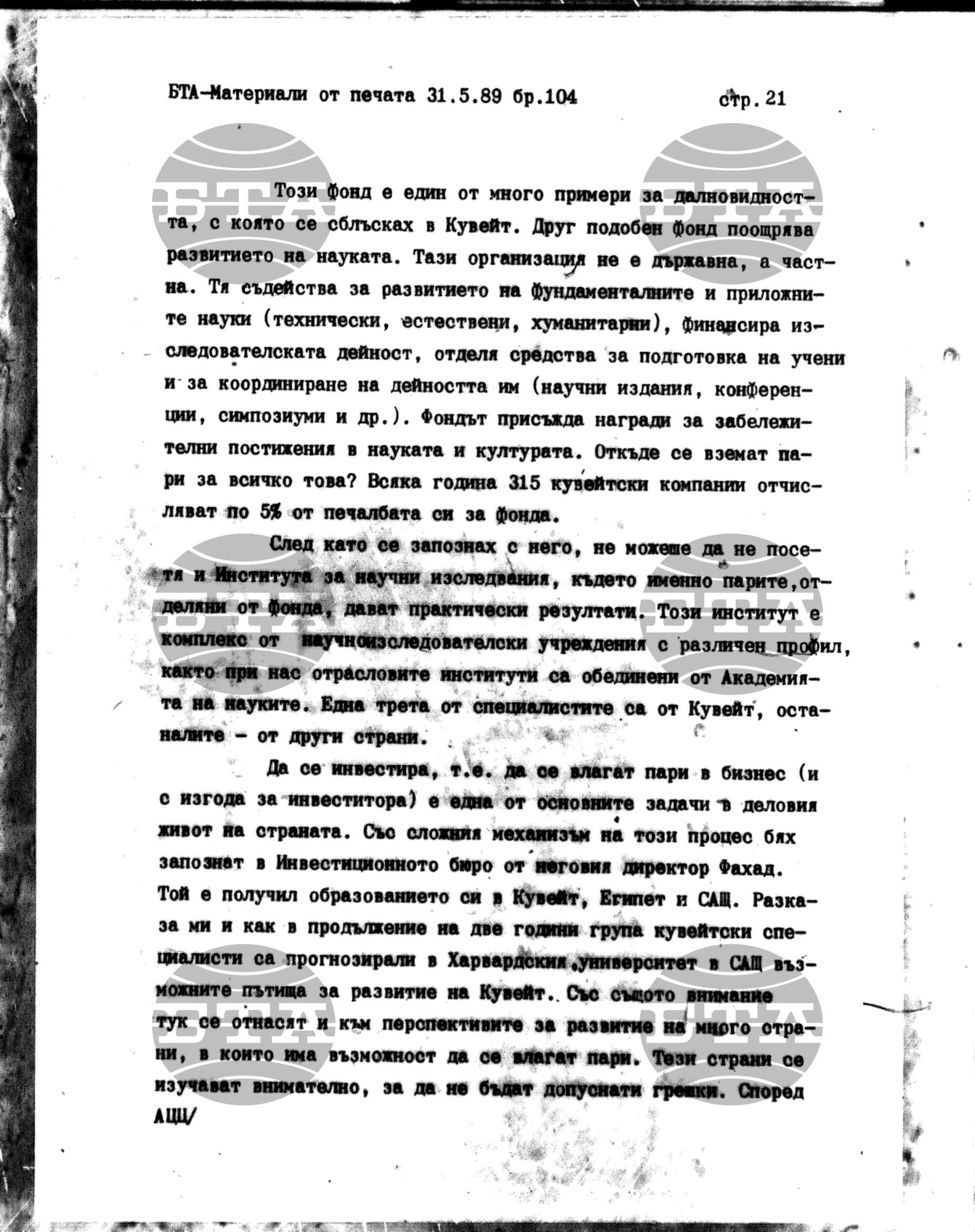 Чуждестранен печат. Явен 31 май - 7 юни 1989