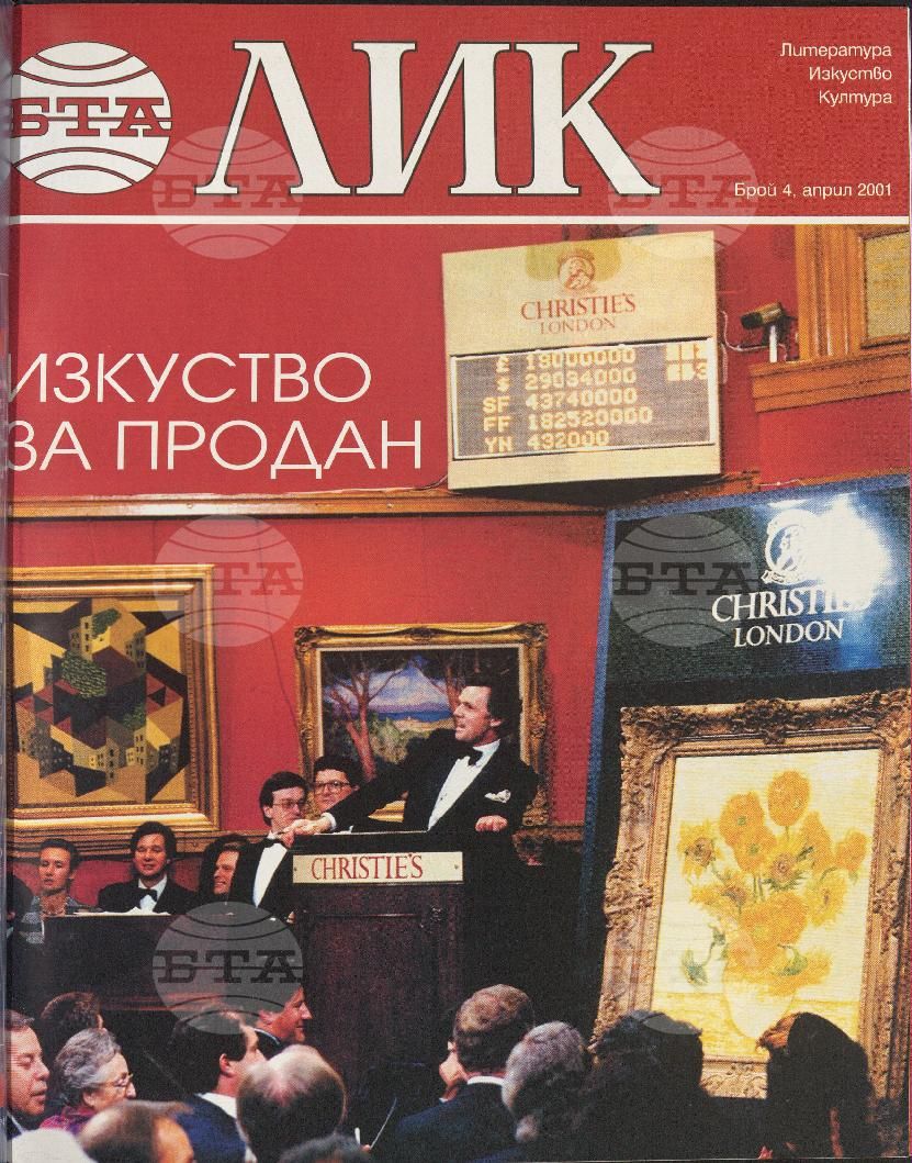 ЛИК 1 - 12 брой 2001 година
