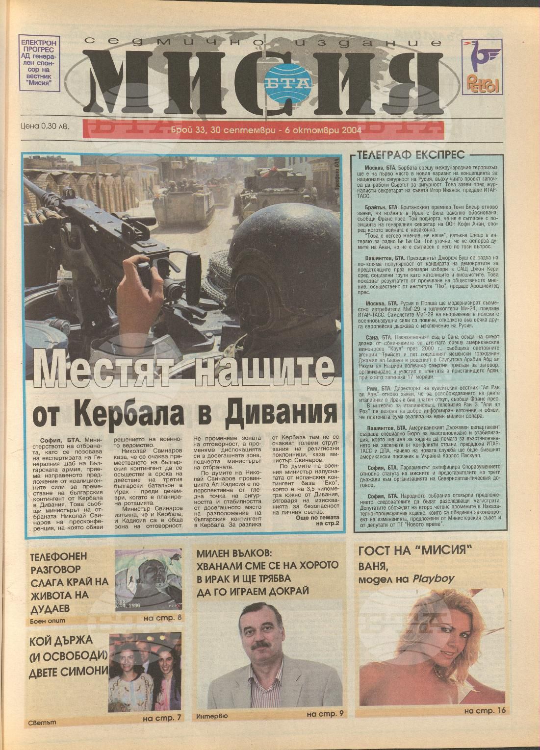 В мисия 1-45 брой 2004 година