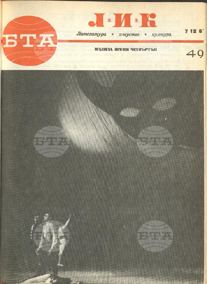 ЛИК 1 - 52 брой 1967 година